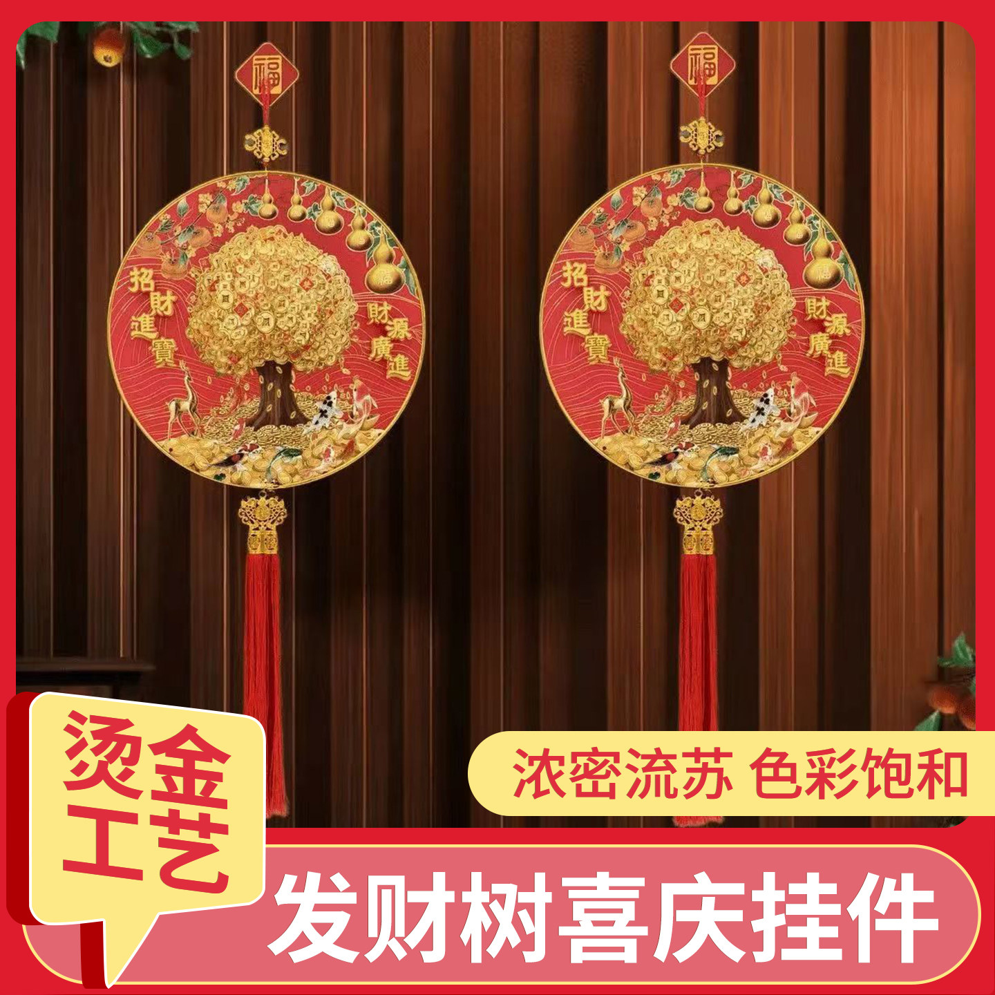 新款吉祥三宝立体发财树五福临门柿柿如意年年有鱼喜庆挂件