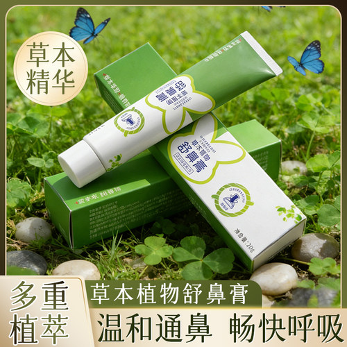 舒鼻膏宝鼻子不通气舒缓膏