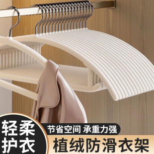植绒衣架家用挂衣防滑无痕加厚衣撑整理师专用学生宿舍用 U先试用