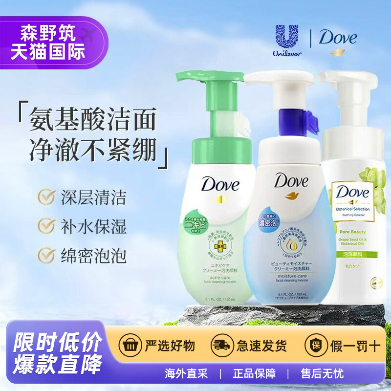 Dove/多芬氨基酸洗面奶泡泡洁面温和清洁抗痘保湿150ml部分临期