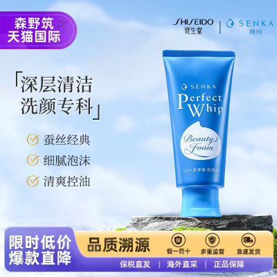 日本进口珊珂洁面控油