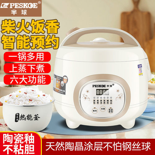peskoe/半球电饭煲多功能预约