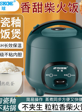 半球正品机械电饭煲煮饭1.6L2L3L4L5L1-8人.迷你老式蒸煮学生宿舍
