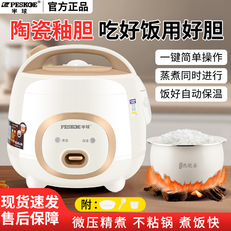 半球正品电饭煲家用迷你小型1-2-3-4人L多功能学生宿舍蒸煮电饭锅