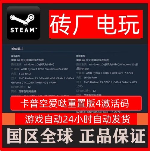 Steam正版 卡普空爱哒重制版4 标准版本体 国区CDK 全球版 激活码