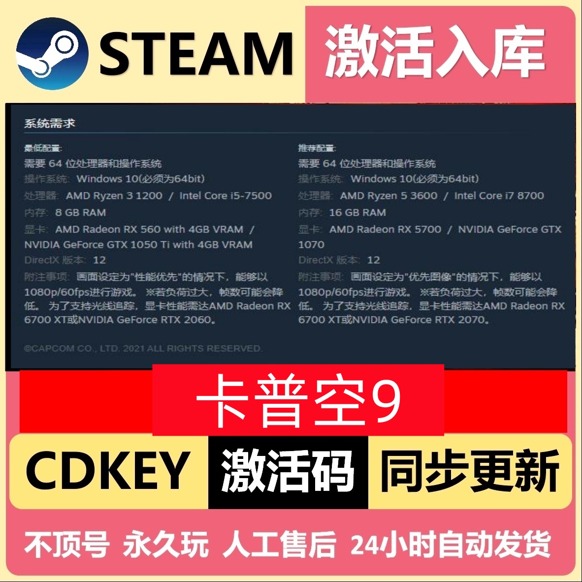 卡普空9 steam中文激活码CDK 全DLC内容包更新 PC电脑单机游戏