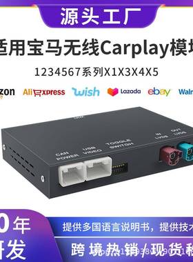 适用宝马1234567系X1X3X5无线CarPlay/HiCar/Androidauto解码器