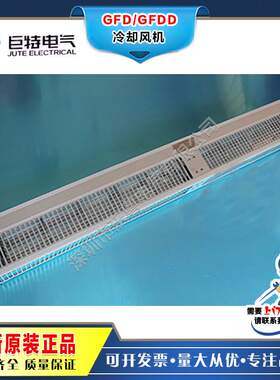 深圳巨特GFD/GFDD470-150干式变压器冷却风机