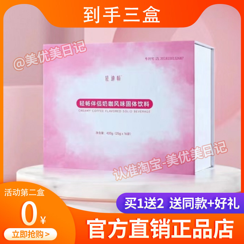 轻迪畅奶咖加强版轻畅伴侣奶咖风味固体饮料咖啡正品网红微商同款