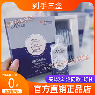 卉蜕变清排活性酶饮发酵果蔬汁微商小红书同款【官方正品】