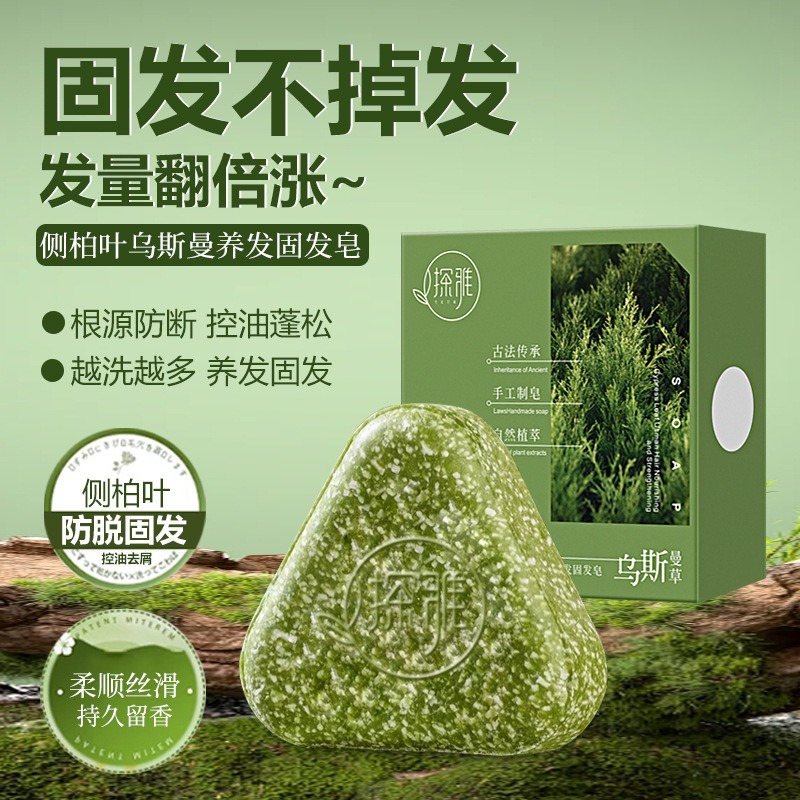 侧柏叶洗发皂洗头新疆乌斯曼草何