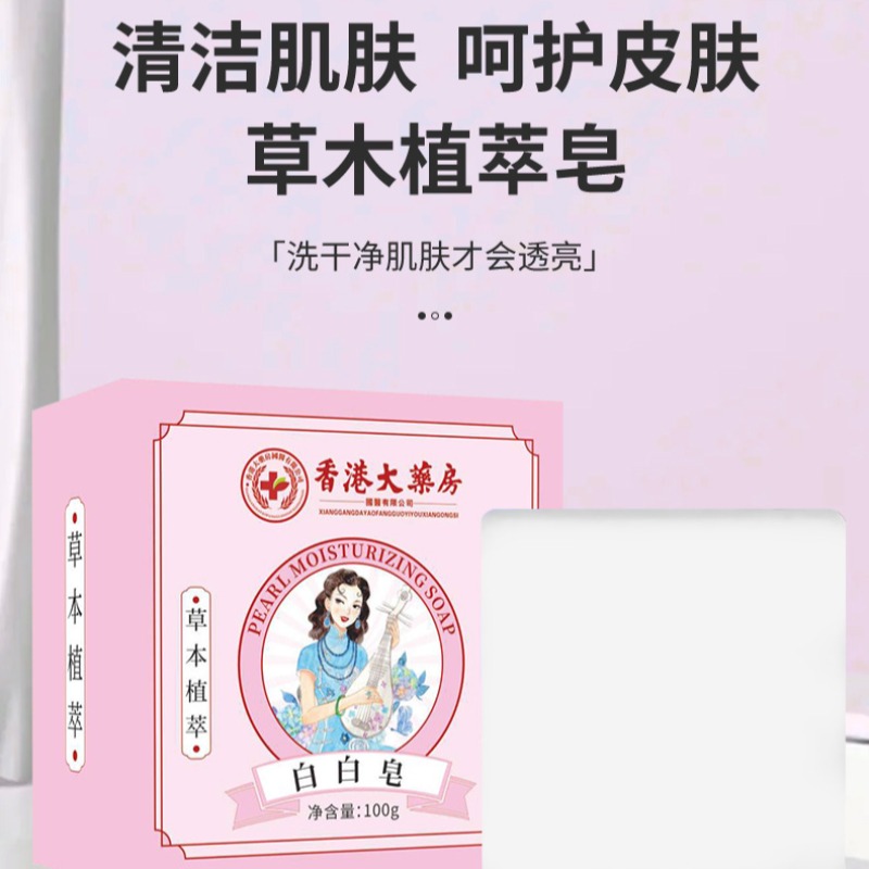 【胖东莱推荐】日本烟酰胺亮肤皂