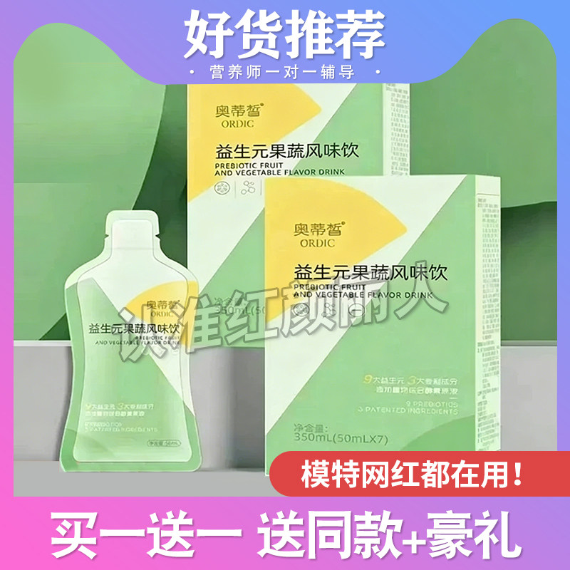 奥蒂皙益生元果蔬风味饮微商小红书同款糖果【官方正品】