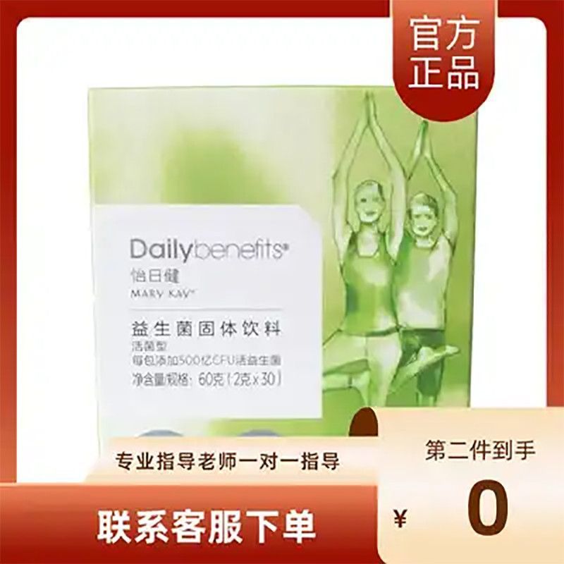 正品玫琳凯小畅益生菌固体饮料怡日健乳酸菌带防伪调养品糖果
