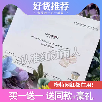 维茨之秘低聚肽超模杯果冻