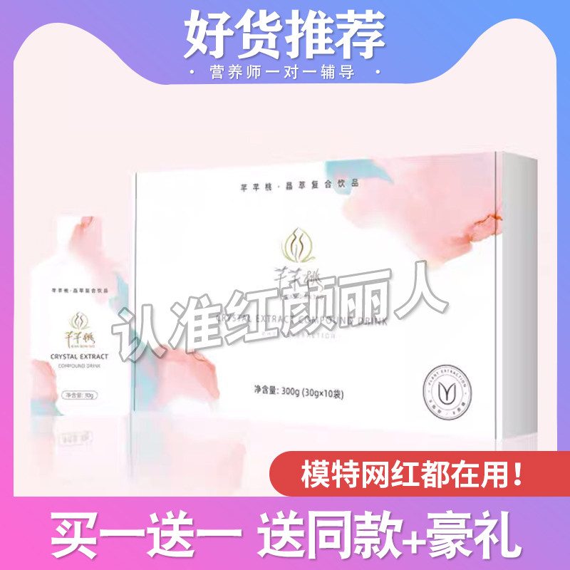 芊芊桃晶萃复合饮品果饮微商小红书网红同款【官方正品】