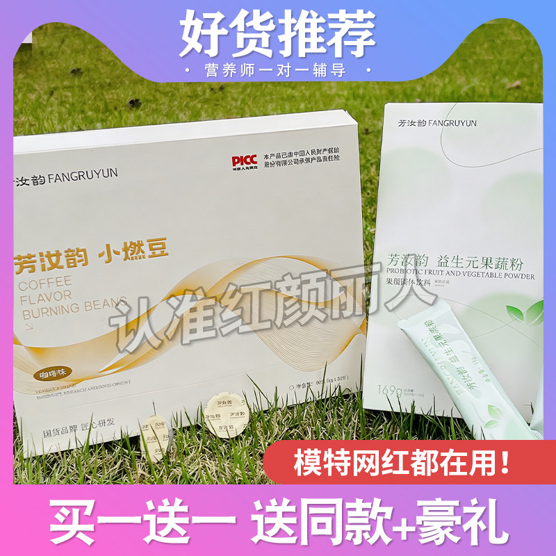 芳汝韵小燃豆益生元果蔬粉嗨吃软糖胶原蛋白奶茶风味固体饮料