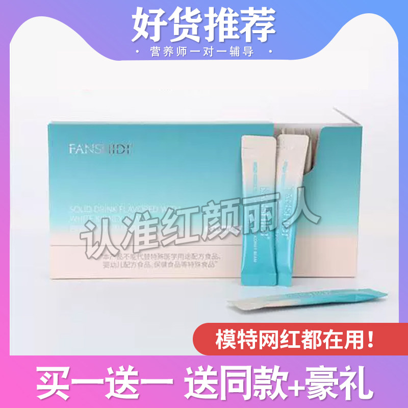 FANSHIDI梵诗笛白芸豆营养果味碳水阻断固体饮料