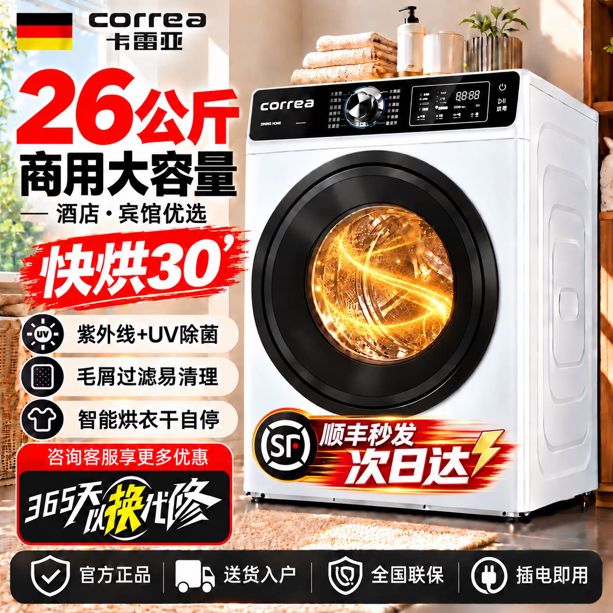 德国卡雷亚26KG酒店宾馆商用除皱除螨杀菌直排速干烘干机超大容量