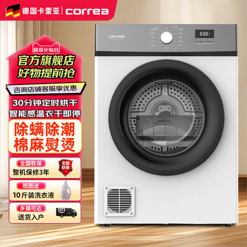 卡雷亚12KG商用烘干机除皱除螨