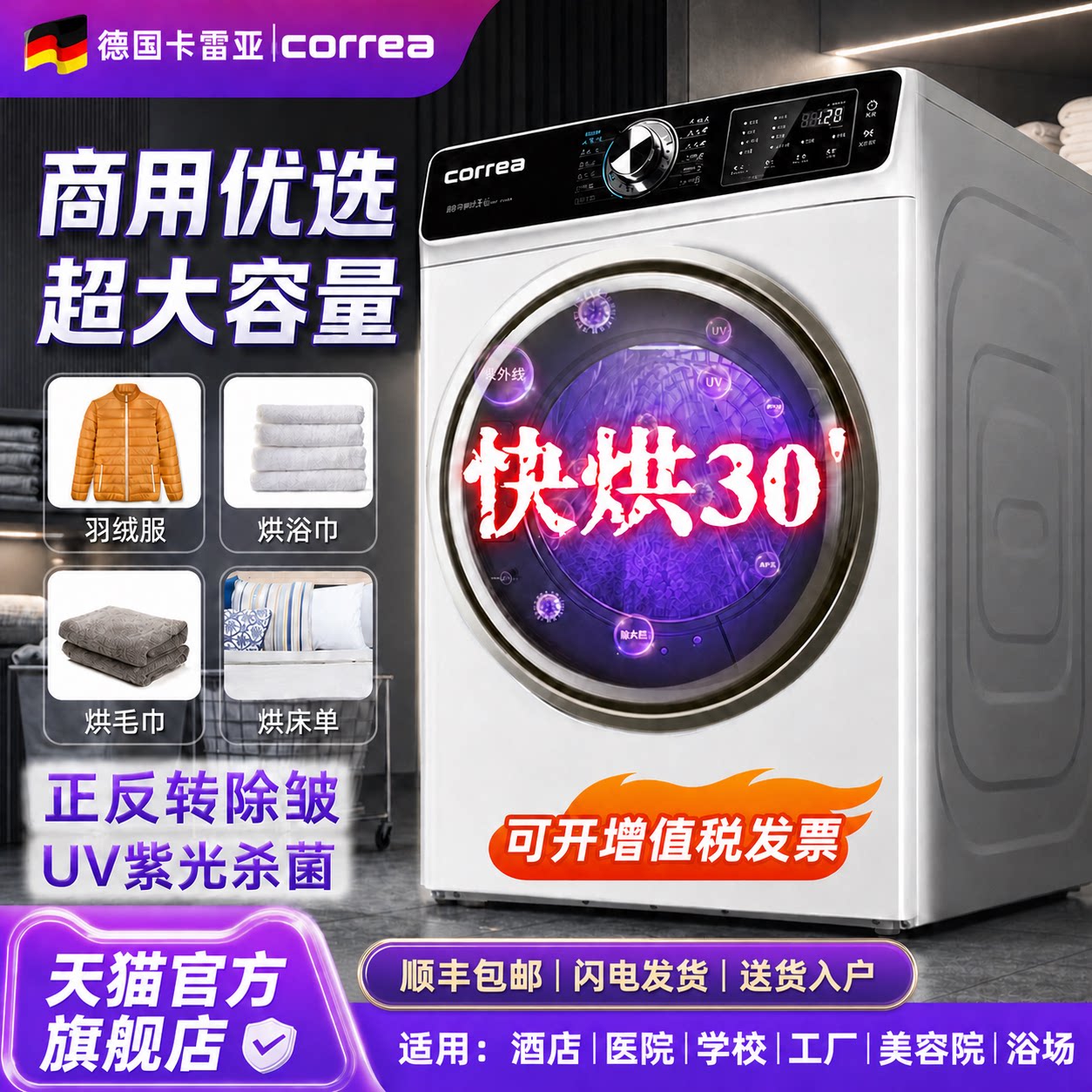 德国卡雷亚16公斤烘干机商用宾馆家用大容量直排除皱杀菌速干衣机