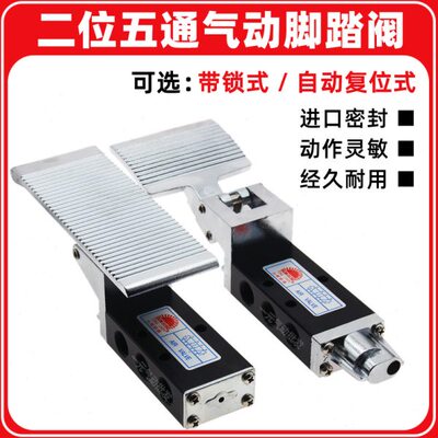 气动脚踏阀ST402/403二位五通自动复位气缸脚踩控制换向阀