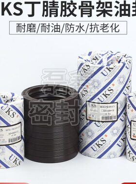 德国UKS骨架油封 耐油耐高温密封圈 丁腈橡胶油封TC270*330*15
