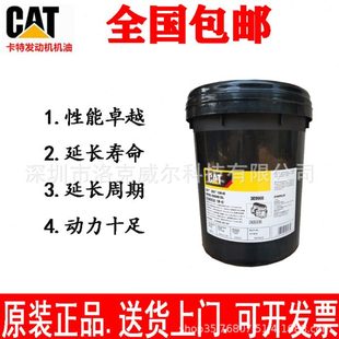 4015卡特CAT专用柴油发动机机油机油 31030E 98W4 W挖掘机