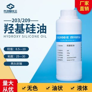 羟值25.10羟基度整理3硅油良3020 厂供5 剂优粘9 包邮 织物