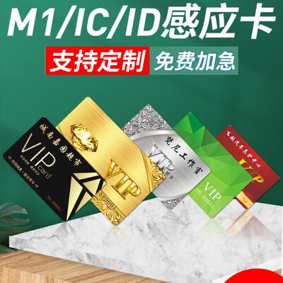 IC卡定制ID卡片复旦M1外置4442芯片印刷CPU制作滴胶充值物业饭店