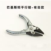 巴基斯坦产无弹簧平嘴平行钳 现货