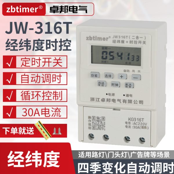 电源时度3路灯16广告牌J控开关智能时间控制器T定时器W卓邦经纬箱