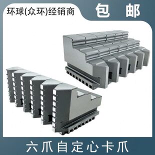 250 六爪自定心卡爪卡盘爪 200 反爪K13 320 正爪