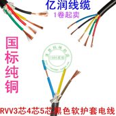 1.5 2.5平方黑色圆形软护套电线 0.75 亿润国标VV3芯4芯5芯0.5