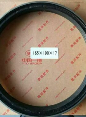 165*190*16.5-17 /14-20欧豹804 /904 / 1204前桥轮毂油封