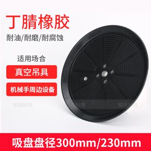 工业真空吸盘230 300mm硅胶橡胶强力重载机械手气动玻璃吸盘配件