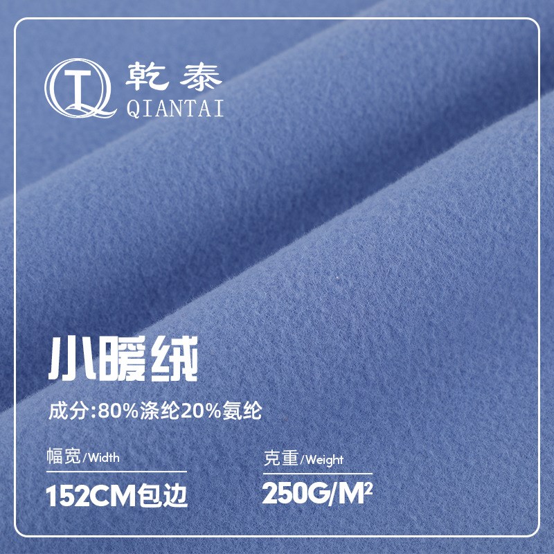 双面布小暖绒面料 250g氨纶绒布抓绒 弹力布秋冬保暖打底针织面料