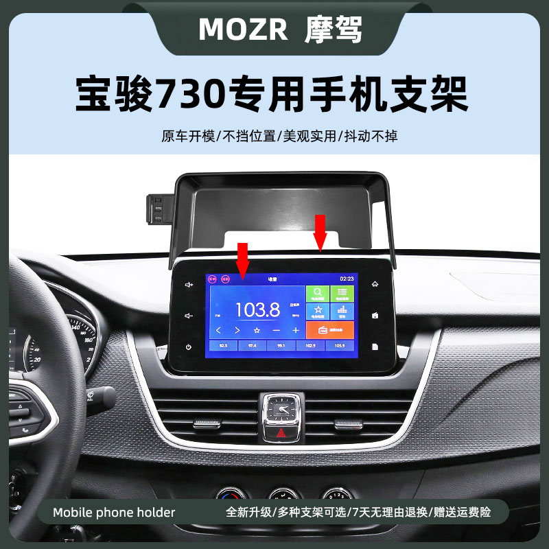 适用于17d-22款宝骏730车载手机支架屏幕式卡扣底座专用导航支撑