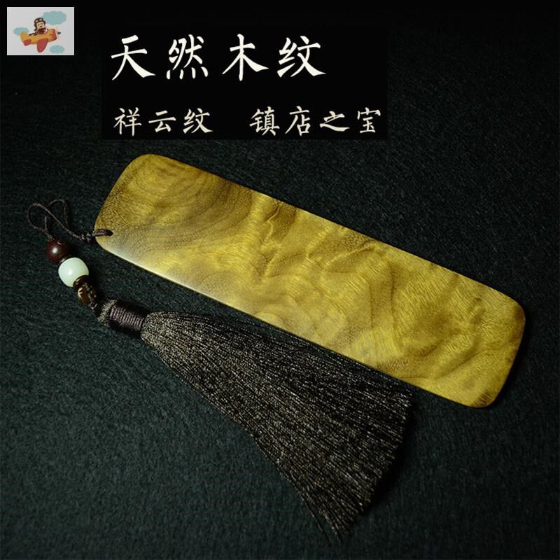 金丝楠木书签定制刻字中国风古典原木质精美送老S师教师节礼物高