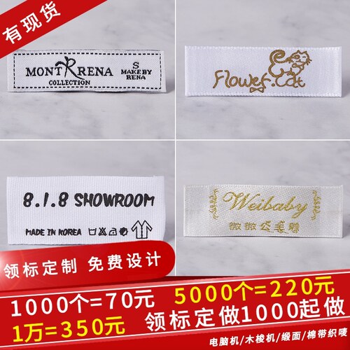 领标定做丝印标洗水标制作木梭机印唛织唛订做衣服标签logCo设计