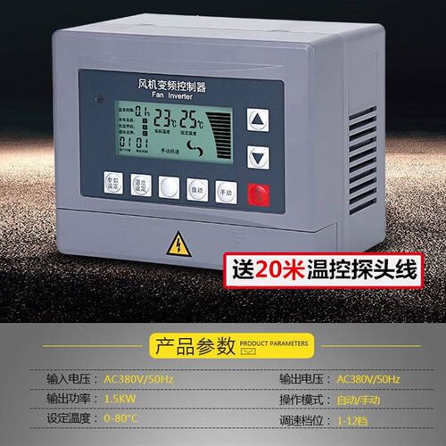 负压风机变频器自动温控调速器38B0v三相温室养殖变频器控制器新