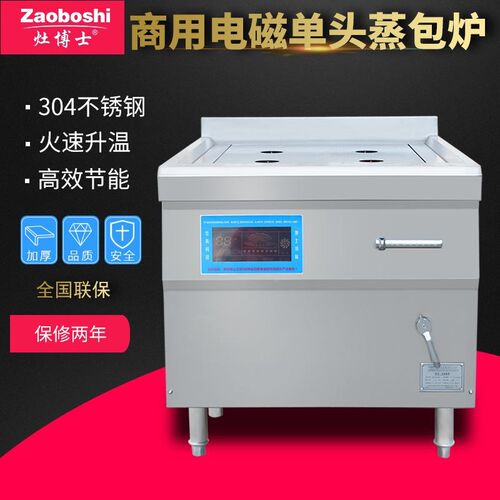 多孔蒸包炉 商用电磁肠粉炉v 肠粉蒸饺六小笼早点面食下午茶蒸包