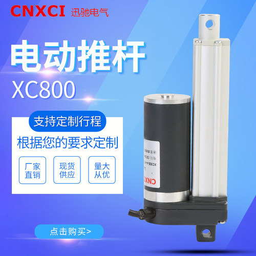电动推杆800伸缩升降器千斤顶直流电机12VM24V大推力推拉杆往复