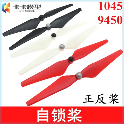 9寸自锁桨9450四轴正反桨2212A/2216自锁无刷电机通用桨升级版桨