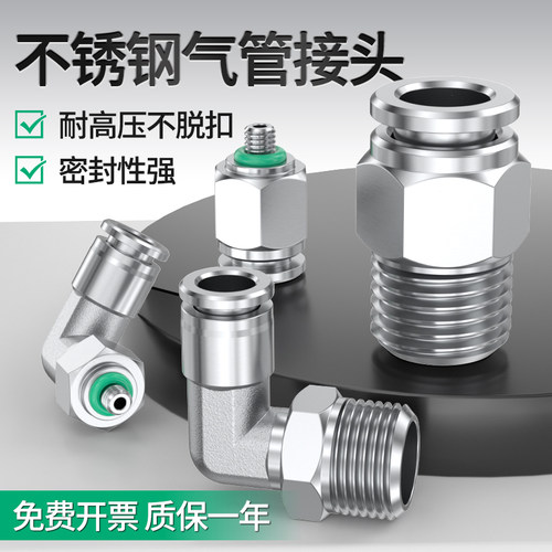 304不锈钢气管快速接头PC4-m5/6-01/8-02直通气动快插PL直角弯头