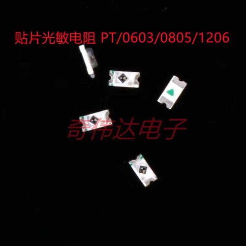 贴片光敏电阻 二极管光敏p传感器  PT1206/0805/0603 光敏环保型