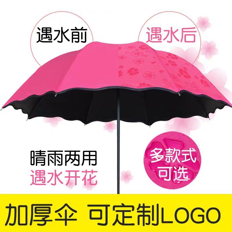 创意遇水开花伞黑胶晴雨伞女士伞折叠伞雨伞三折伞广告伞