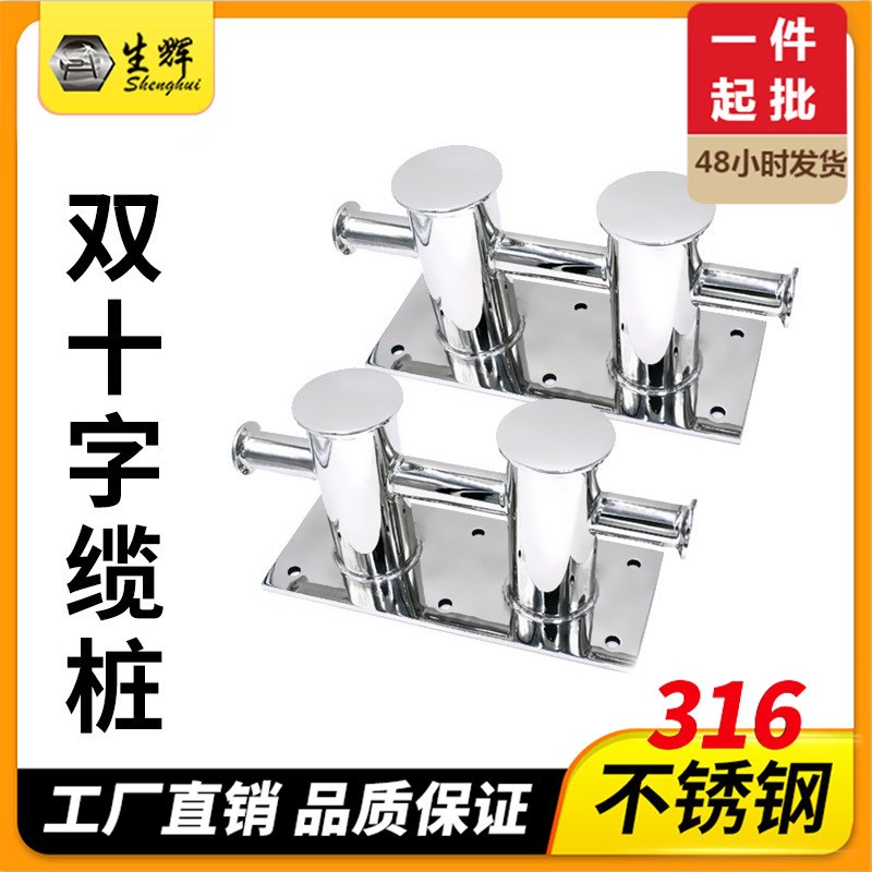 多规格316不锈钢双十字缆桩 浮筒码头缆桩 游艇五金配件船用系船