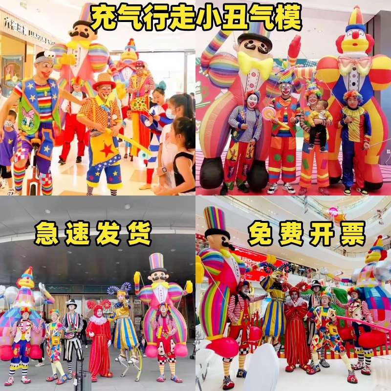 充气行走小丑气模游乐园人偶装扮卡通H长腿跳舞人酒吧拍手扮演道