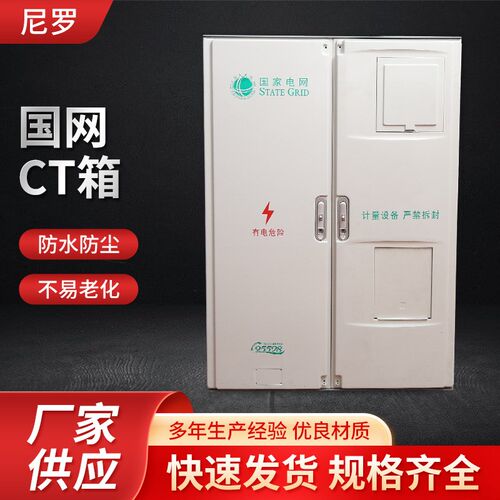 国网CT箱700*1000*180互感器式计量电表箱非标定 制